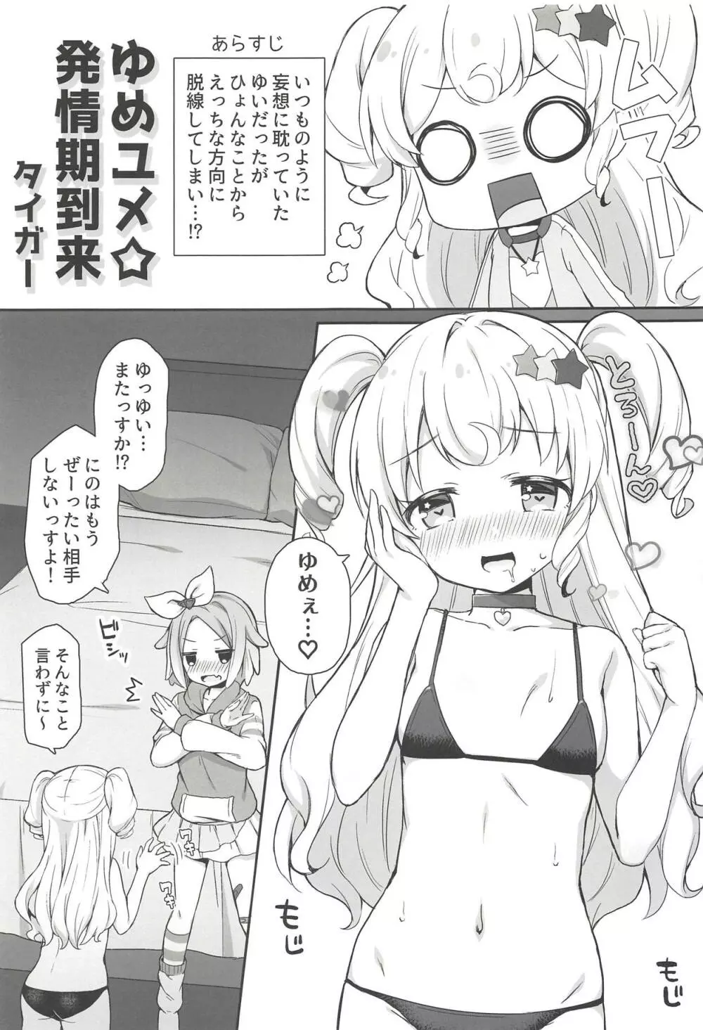 ヌキパラ - page170