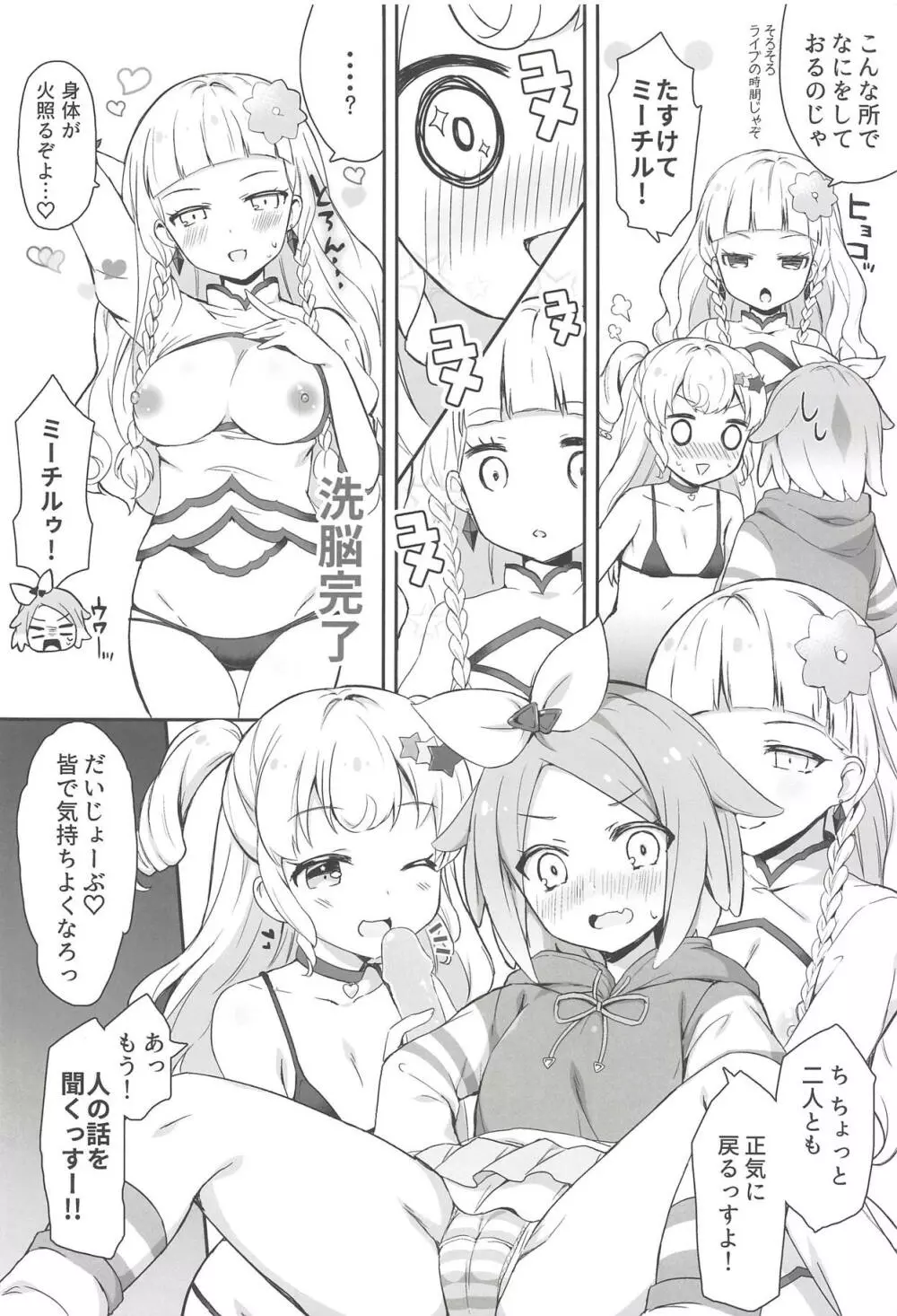 ヌキパラ - page171