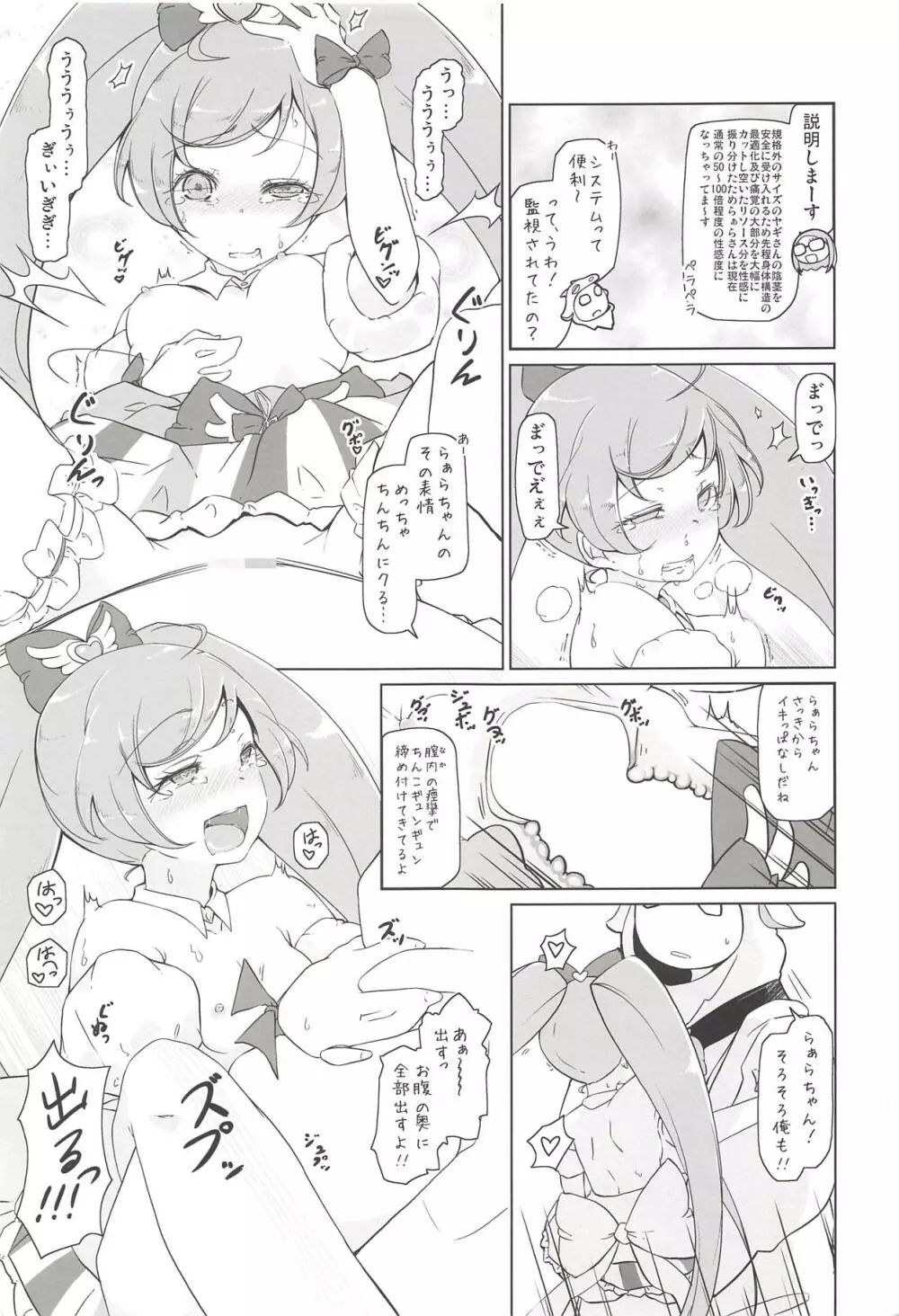 ヌキパラ - page186