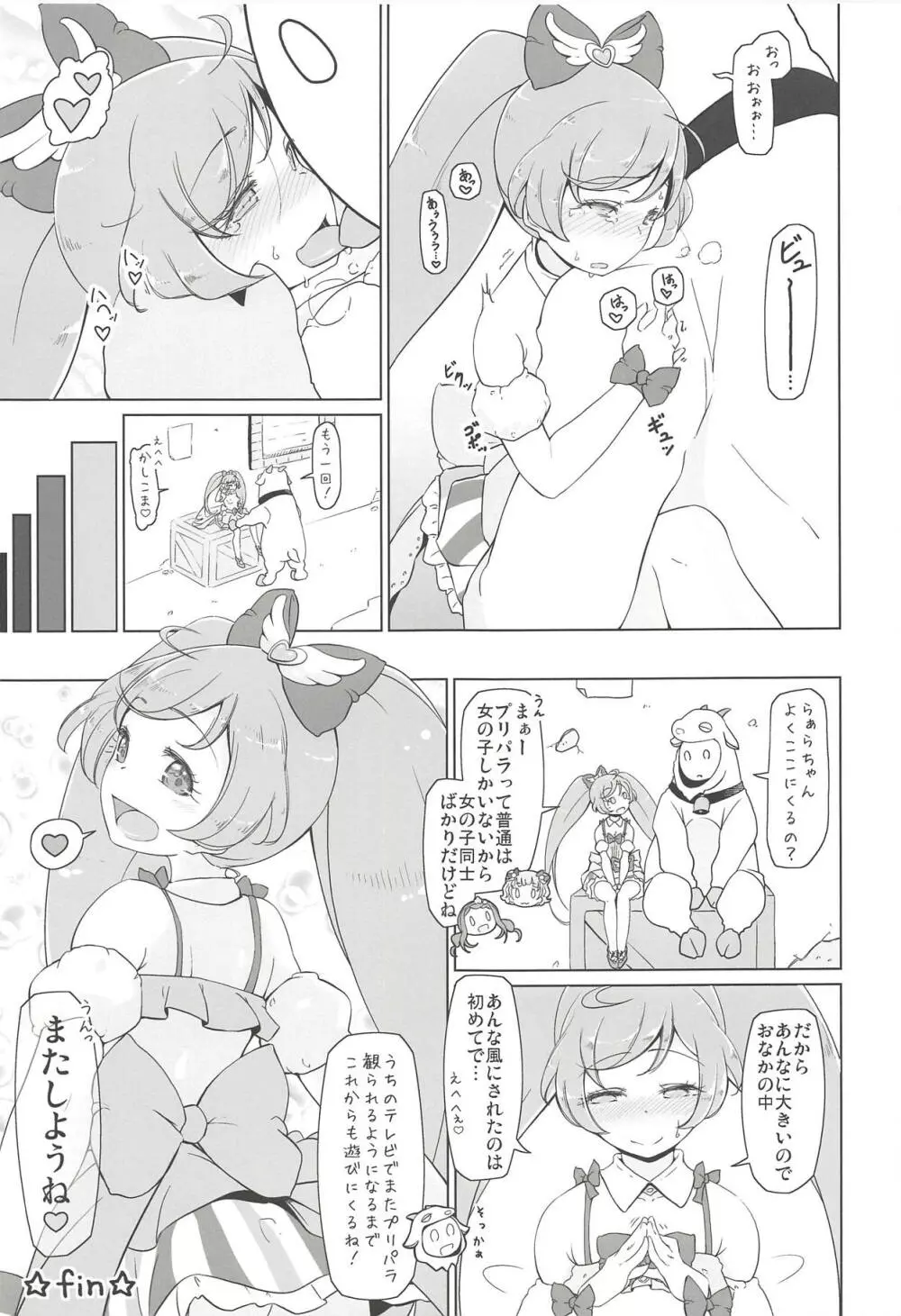 ヌキパラ - page188