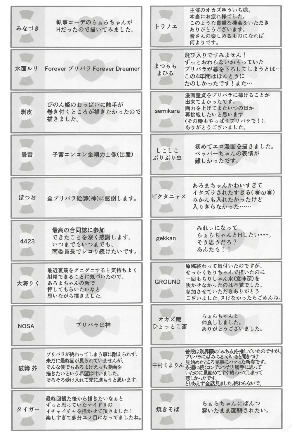 ヌキパラ - page200
