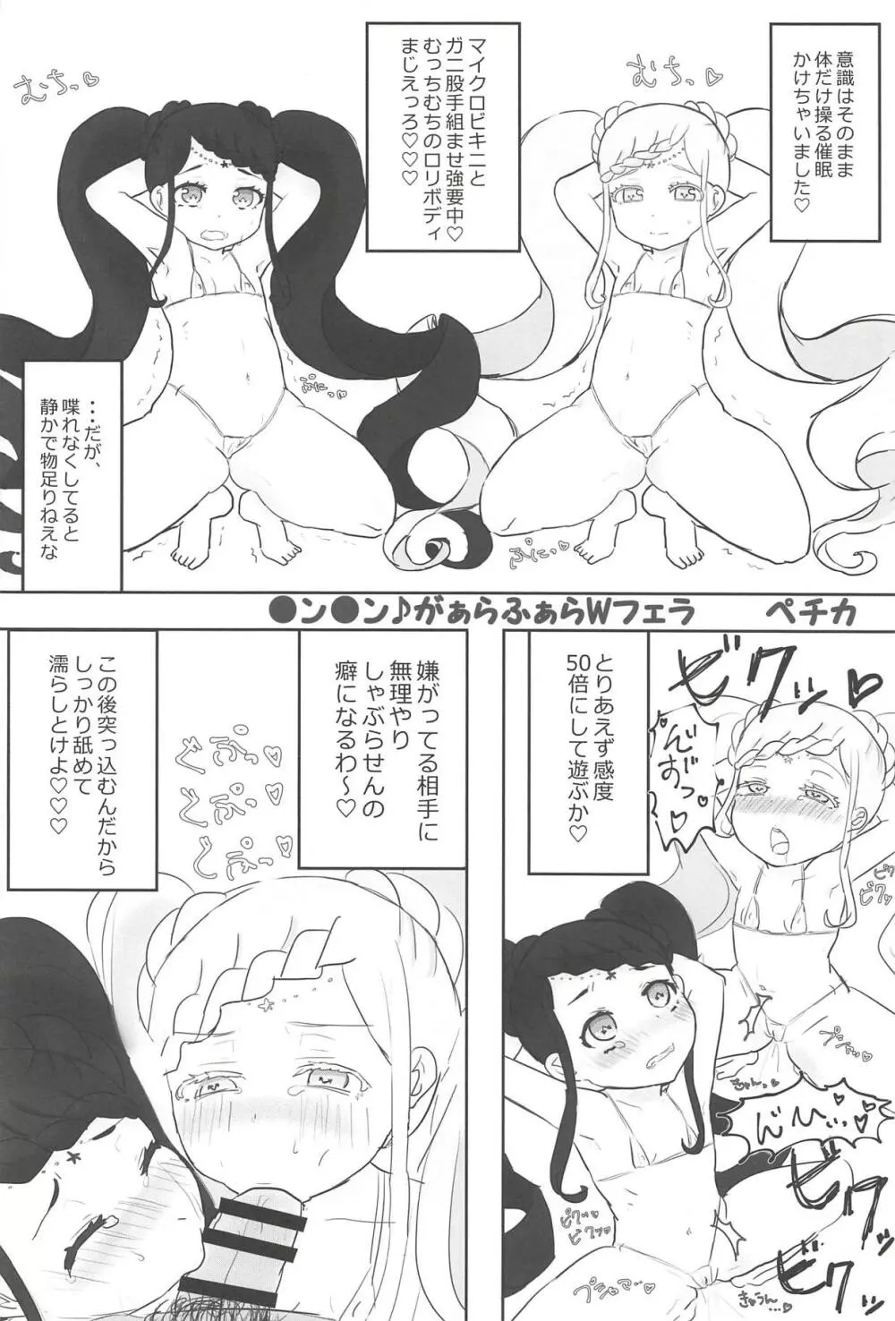 ヌキパラ - page25