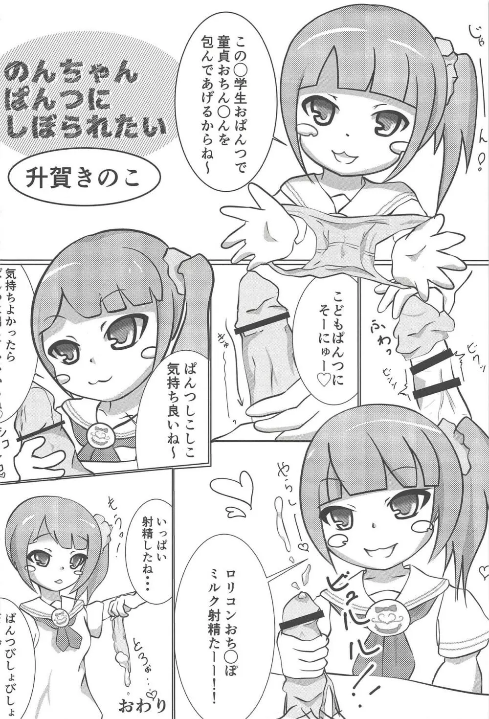 ヌキパラ - page27