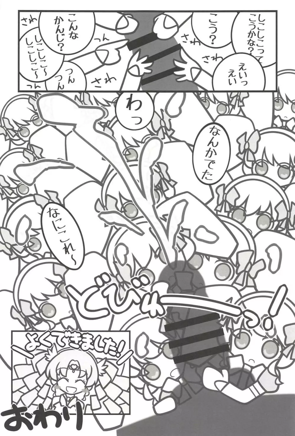 ヌキパラ - page34