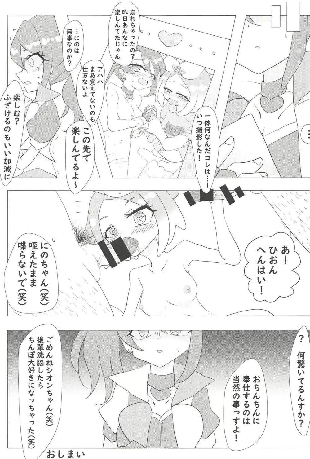 ヌキパラ - page38