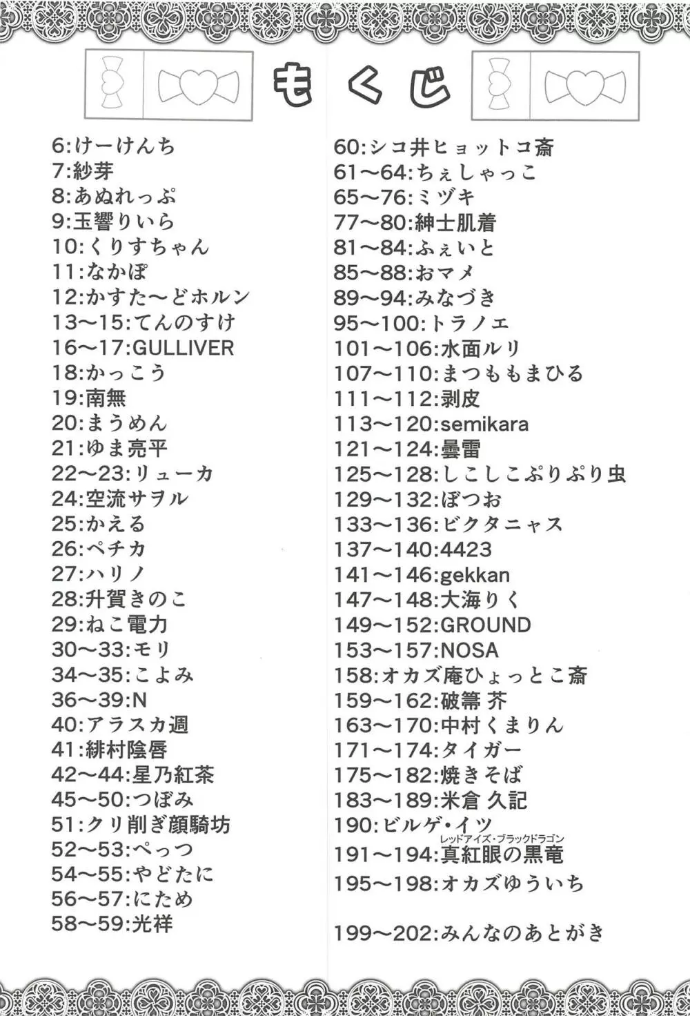 ヌキパラ - page4