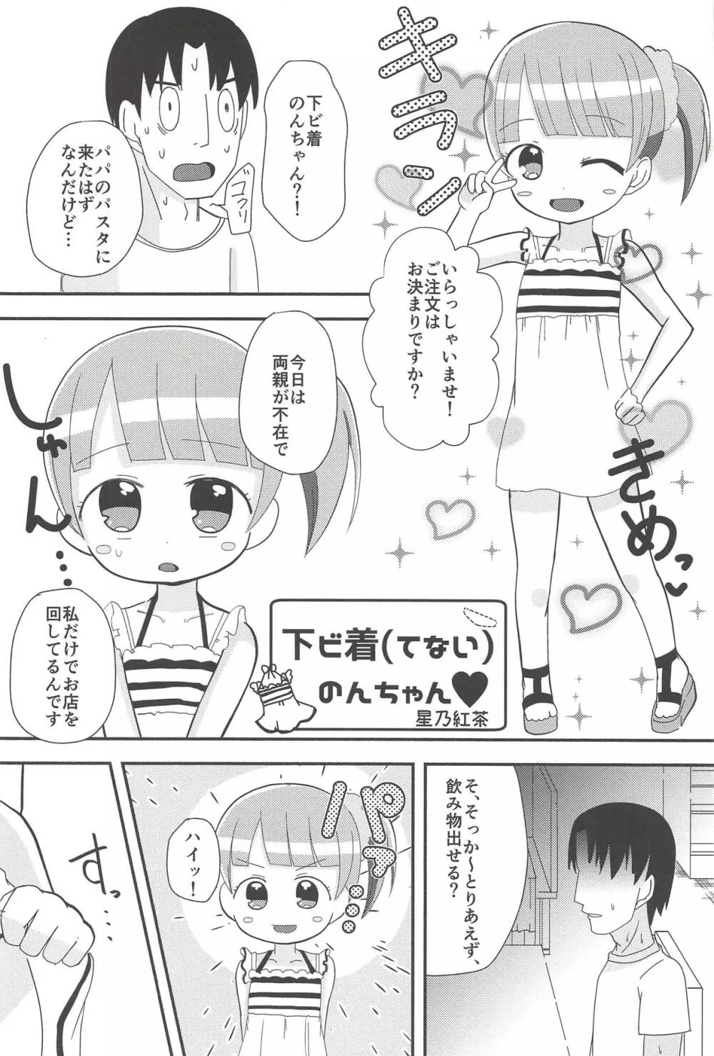 ヌキパラ - page41