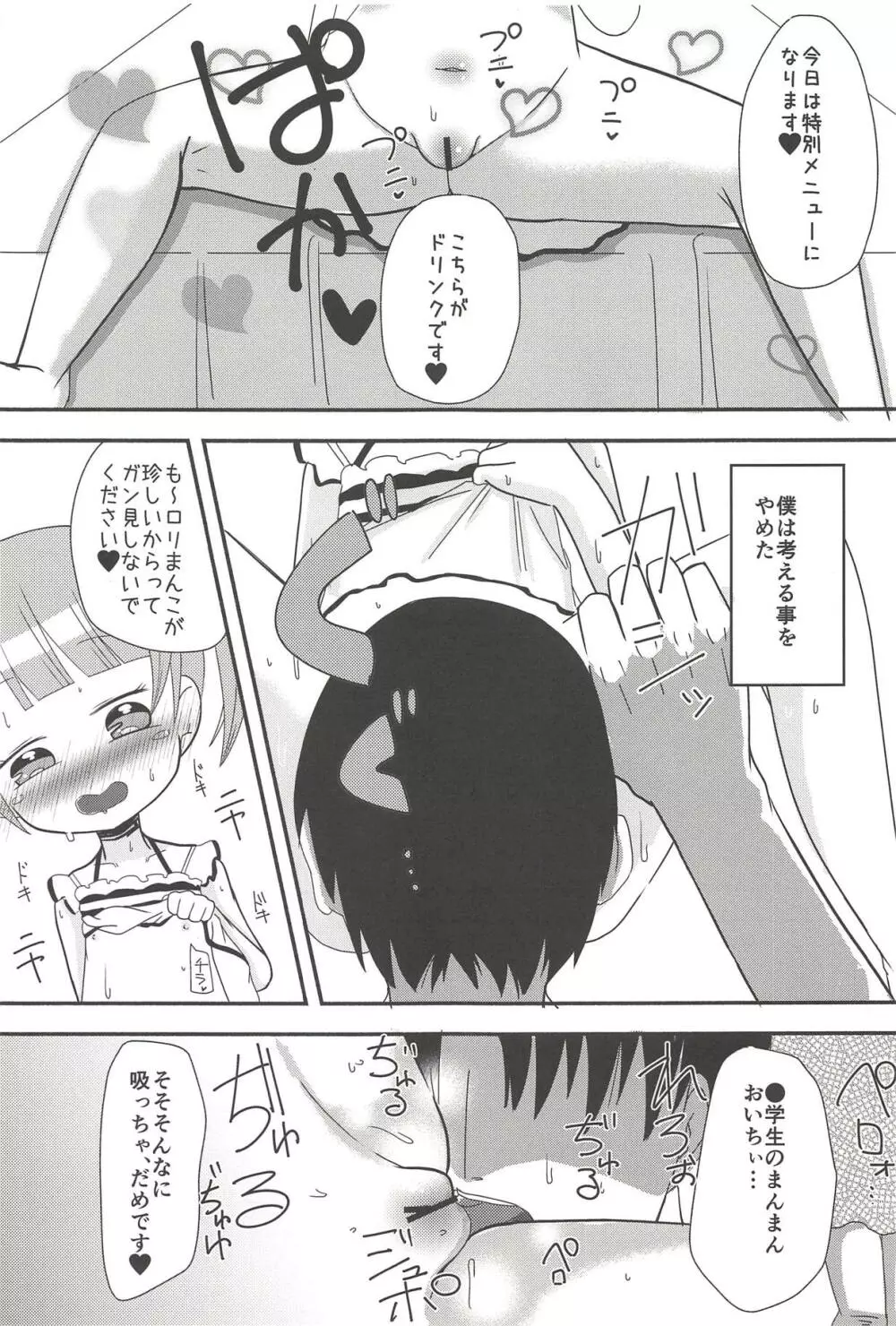 ヌキパラ - page42
