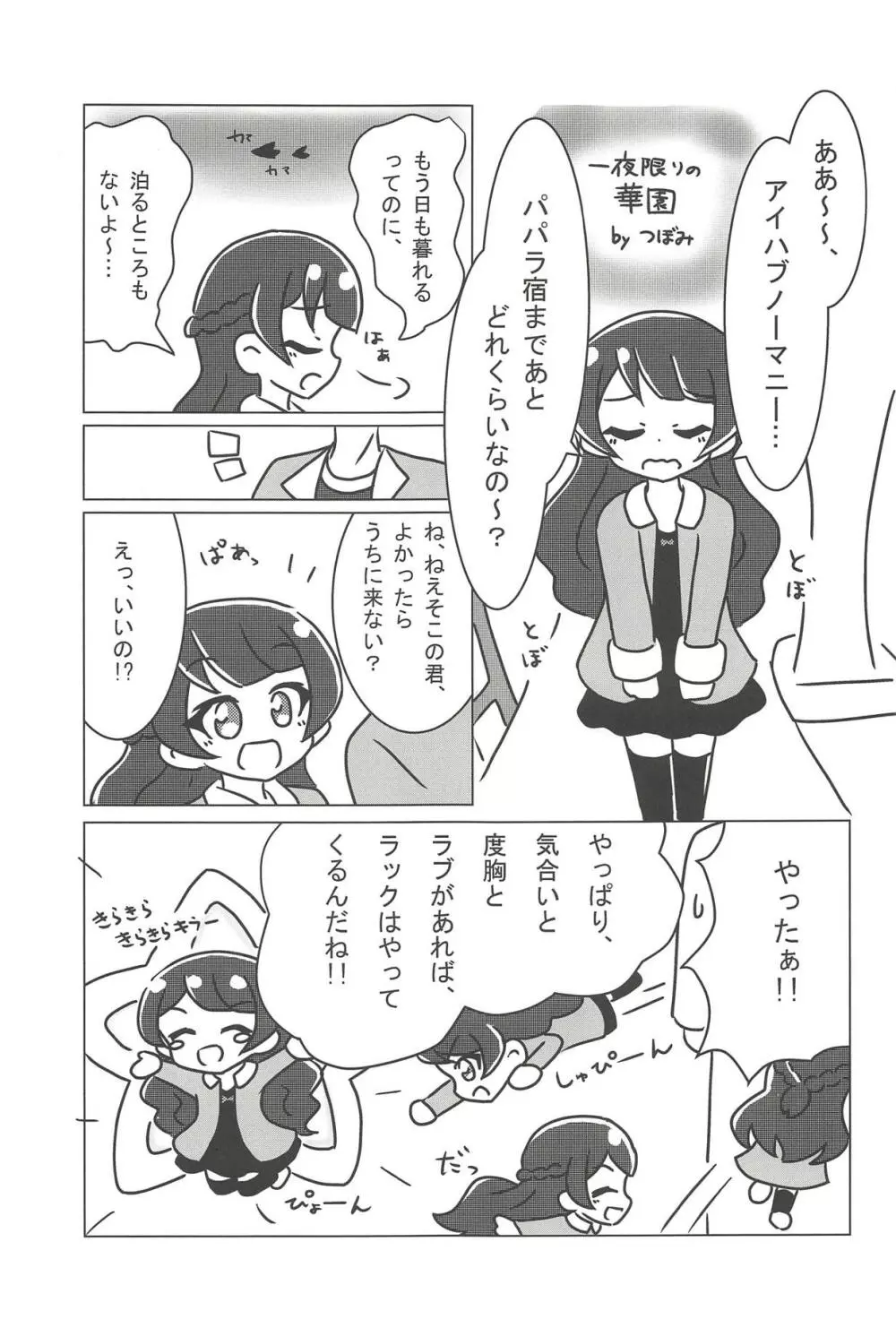 ヌキパラ - page44