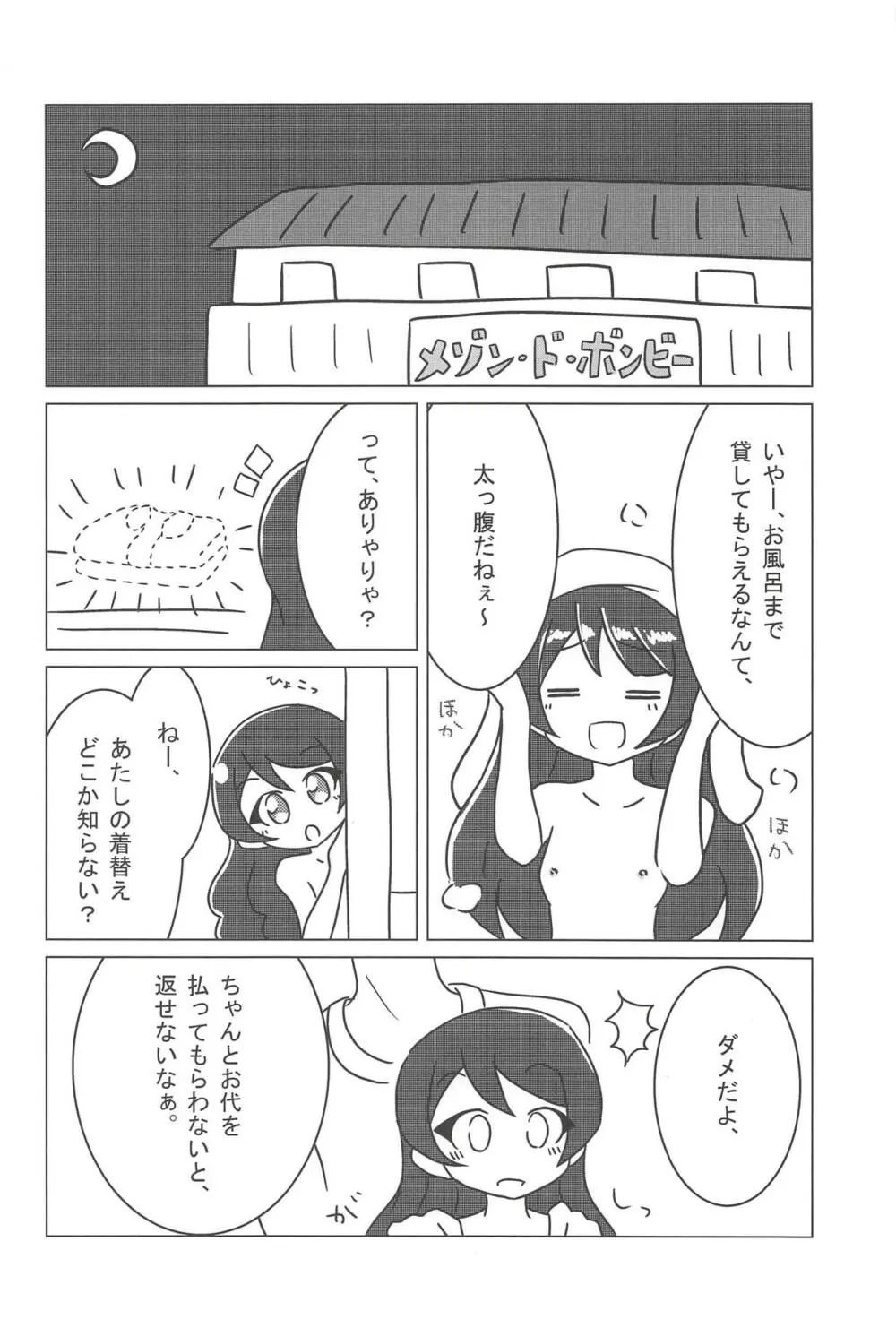 ヌキパラ - page45