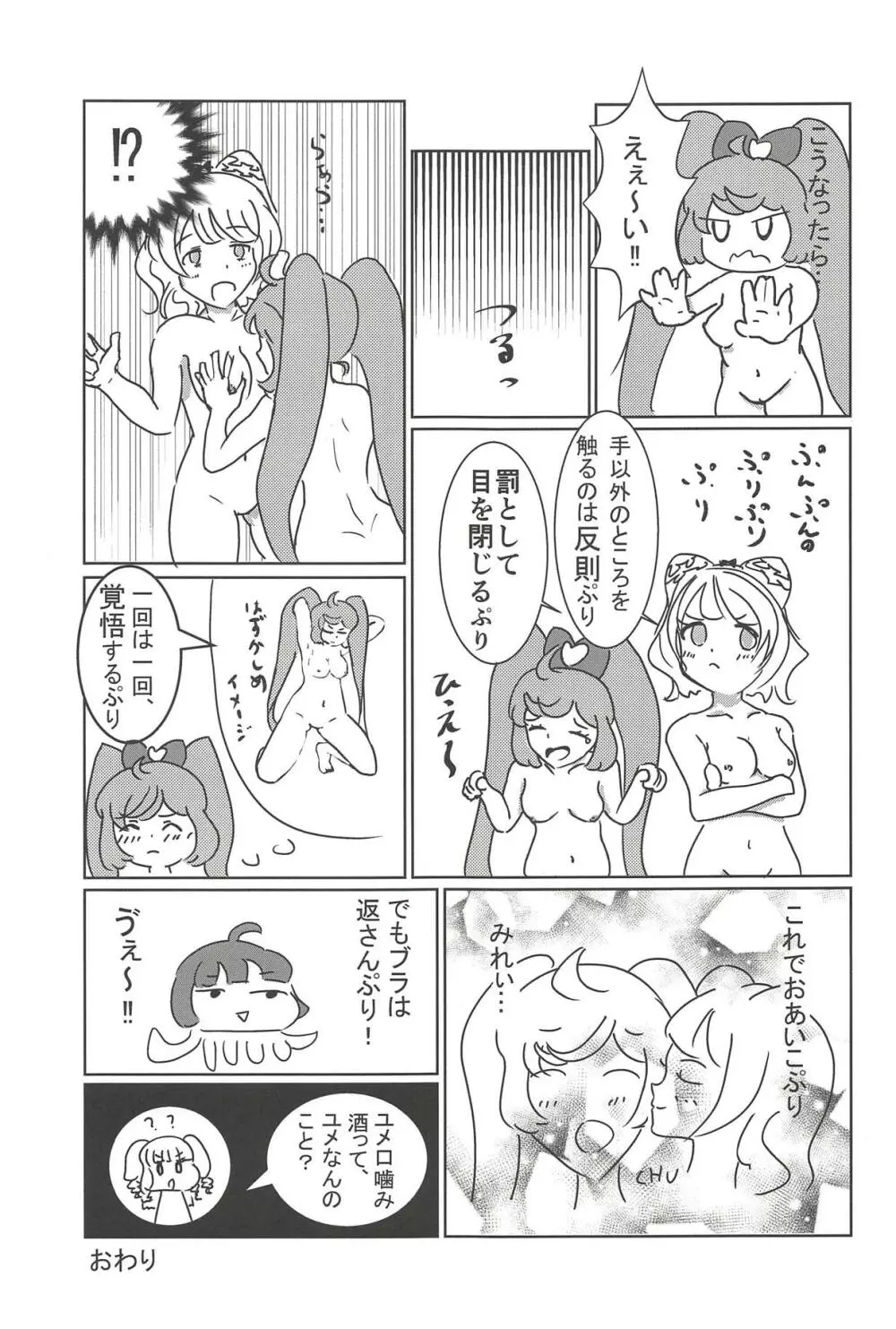 ヌキパラ - page52