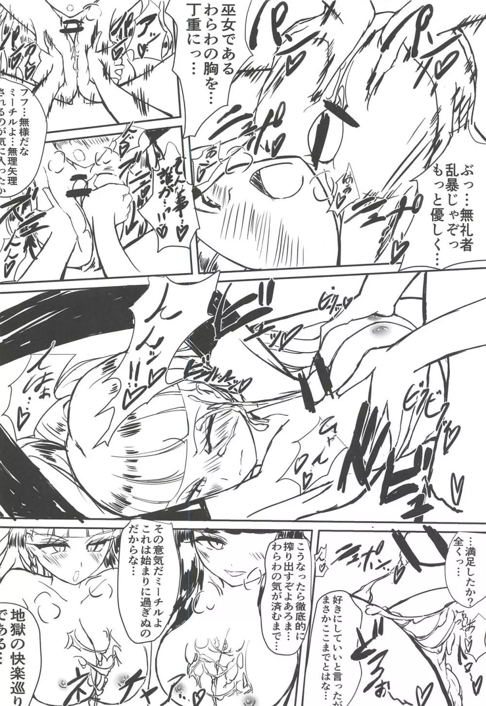 ヌキパラ - page69