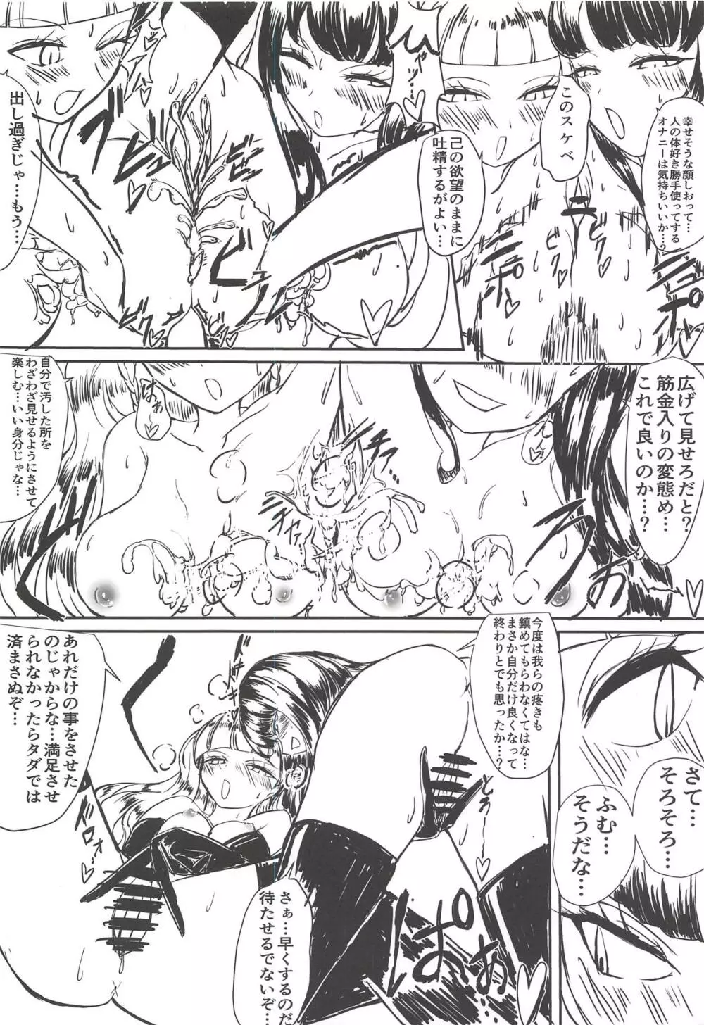 ヌキパラ - page71