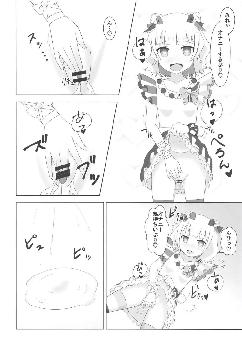 ヌキパラ - page81