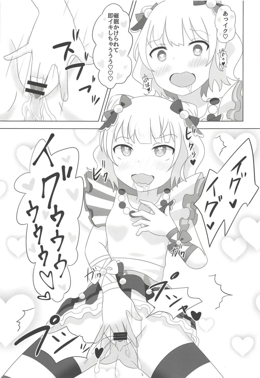 ヌキパラ - page82