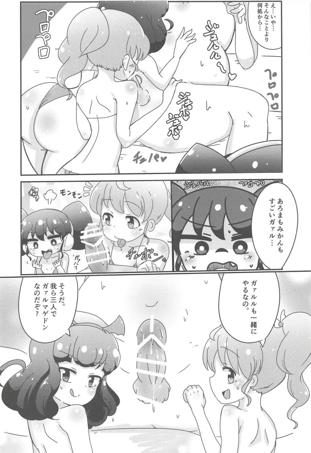 ヌキパラ - page85
