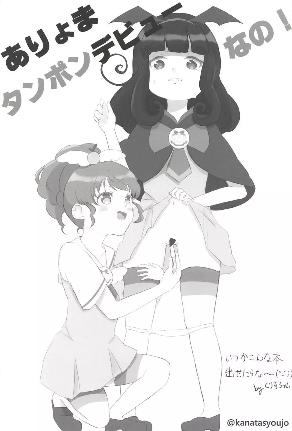 ヌキパラ - page9