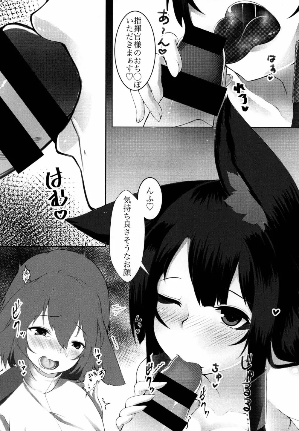 赤城は指揮官様にヤ・ミ・ツ・キ - page11