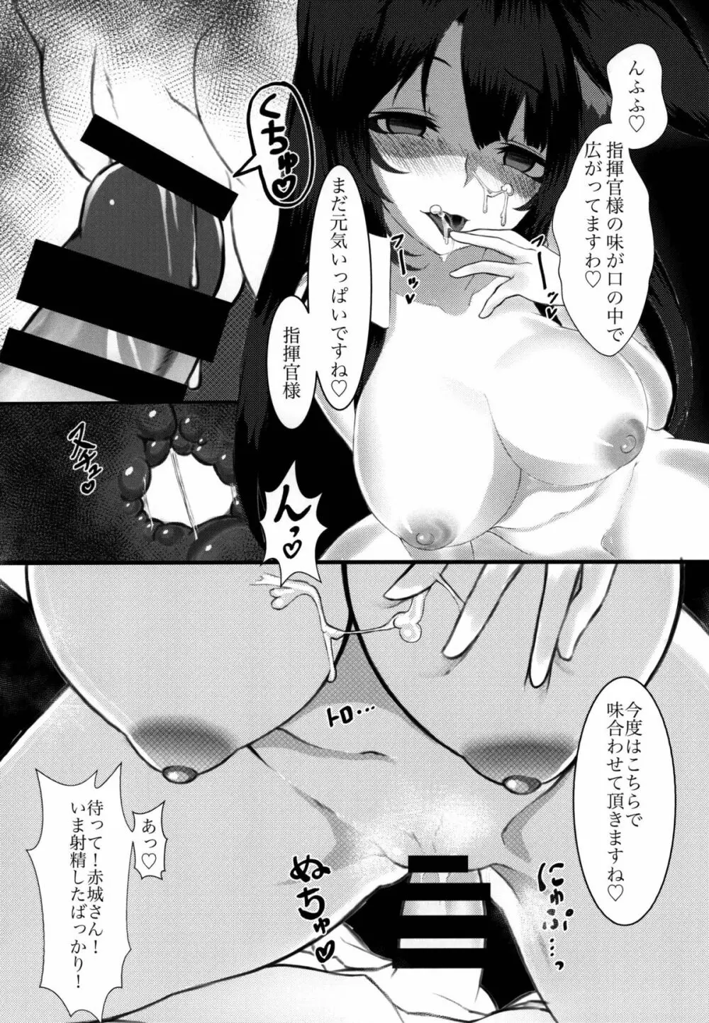 赤城は指揮官様にヤ・ミ・ツ・キ - page15