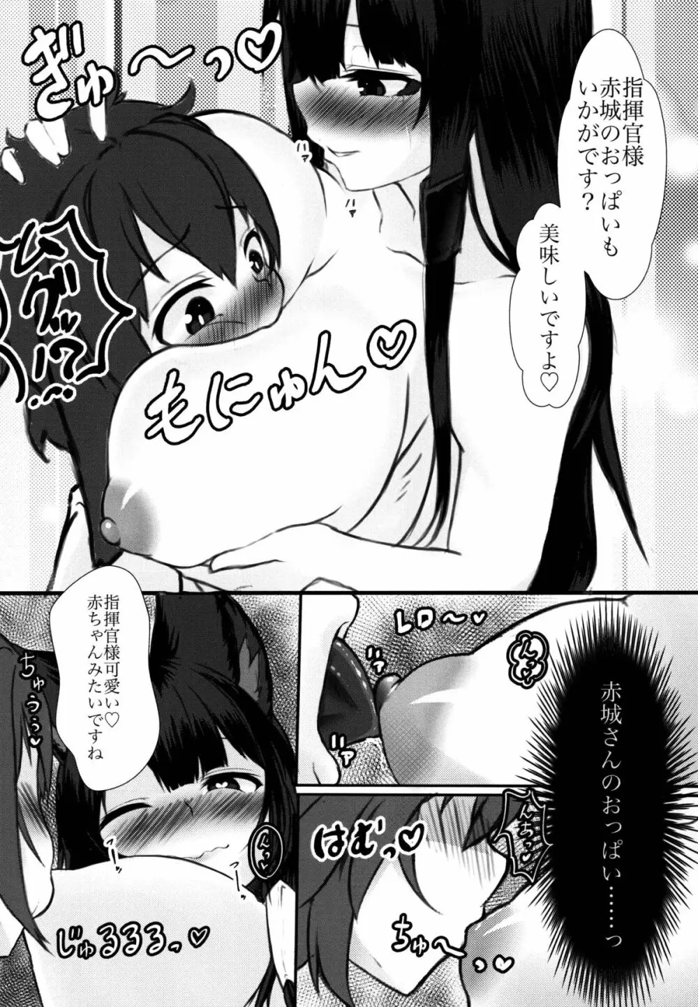 赤城は指揮官様にヤ・ミ・ツ・キ - page18