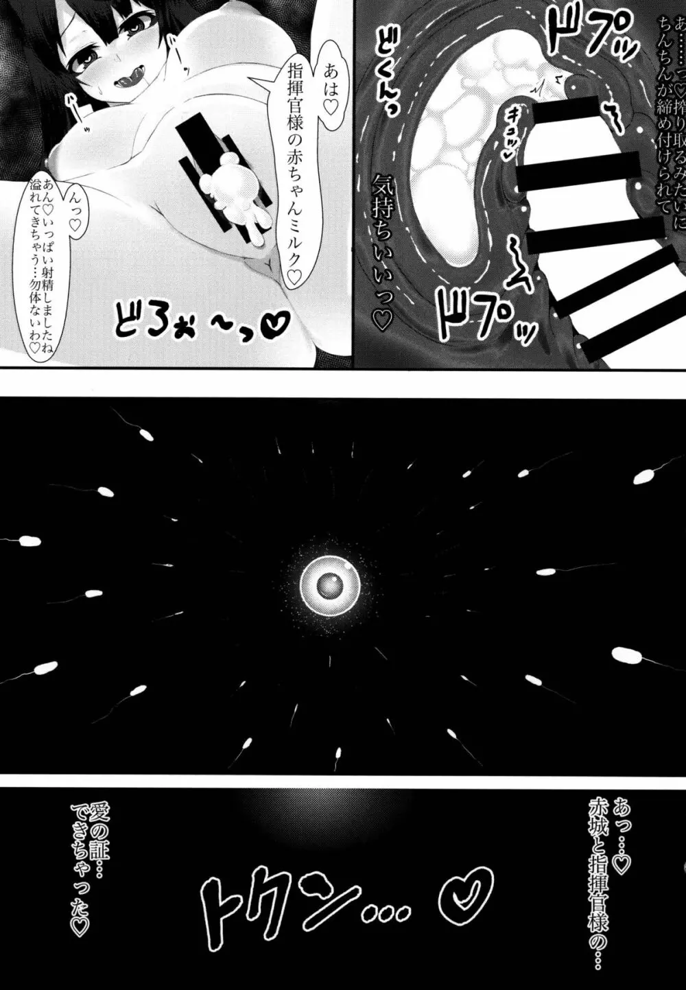 赤城は指揮官様にヤ・ミ・ツ・キ - page22