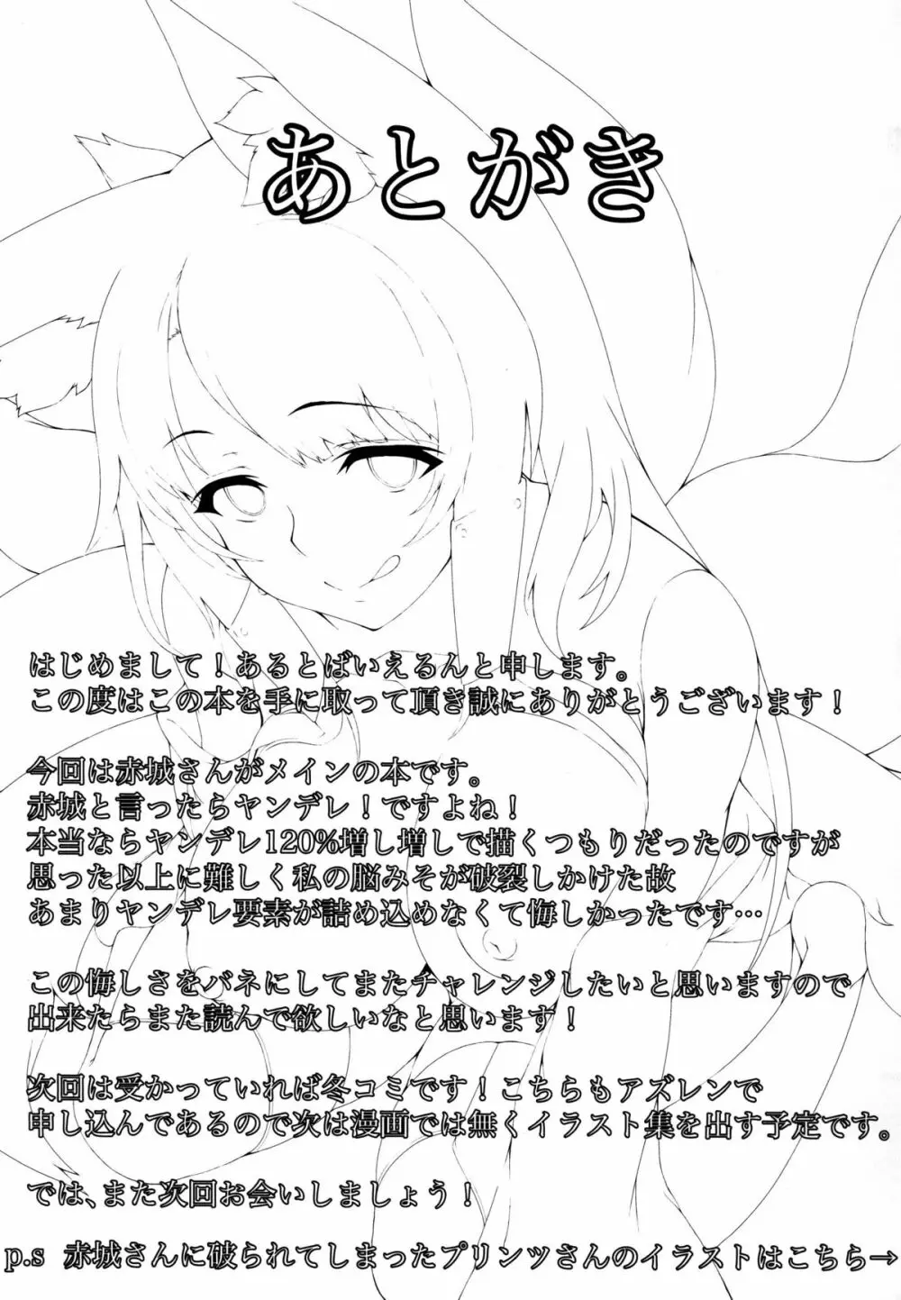 赤城は指揮官様にヤ・ミ・ツ・キ - page24
