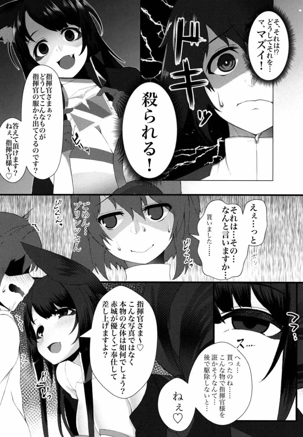 赤城は指揮官様にヤ・ミ・ツ・キ - page5
