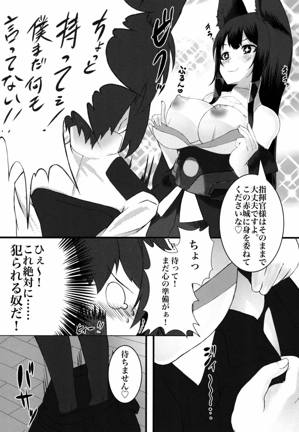 赤城は指揮官様にヤ・ミ・ツ・キ - page6