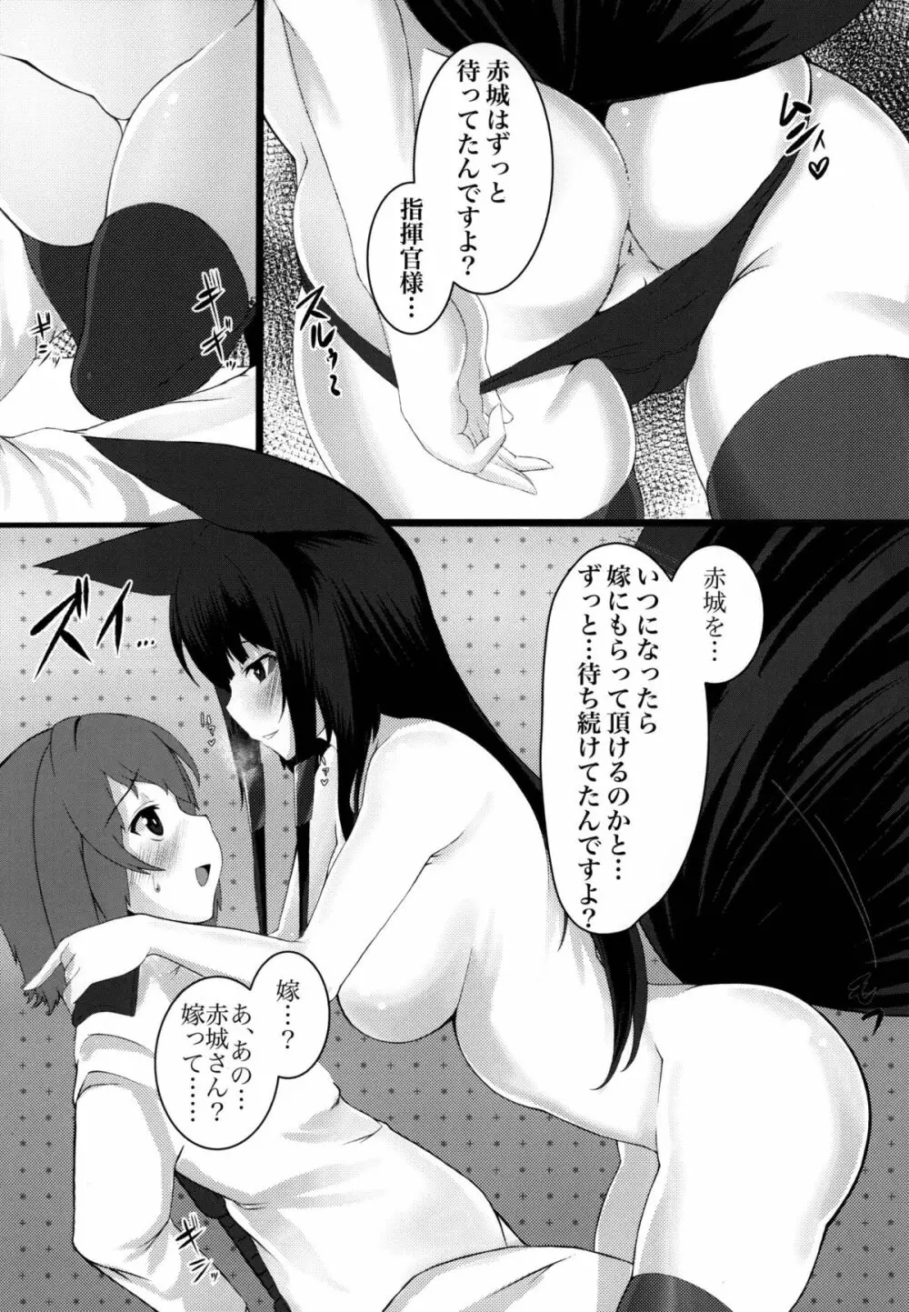 赤城は指揮官様にヤ・ミ・ツ・キ - page7