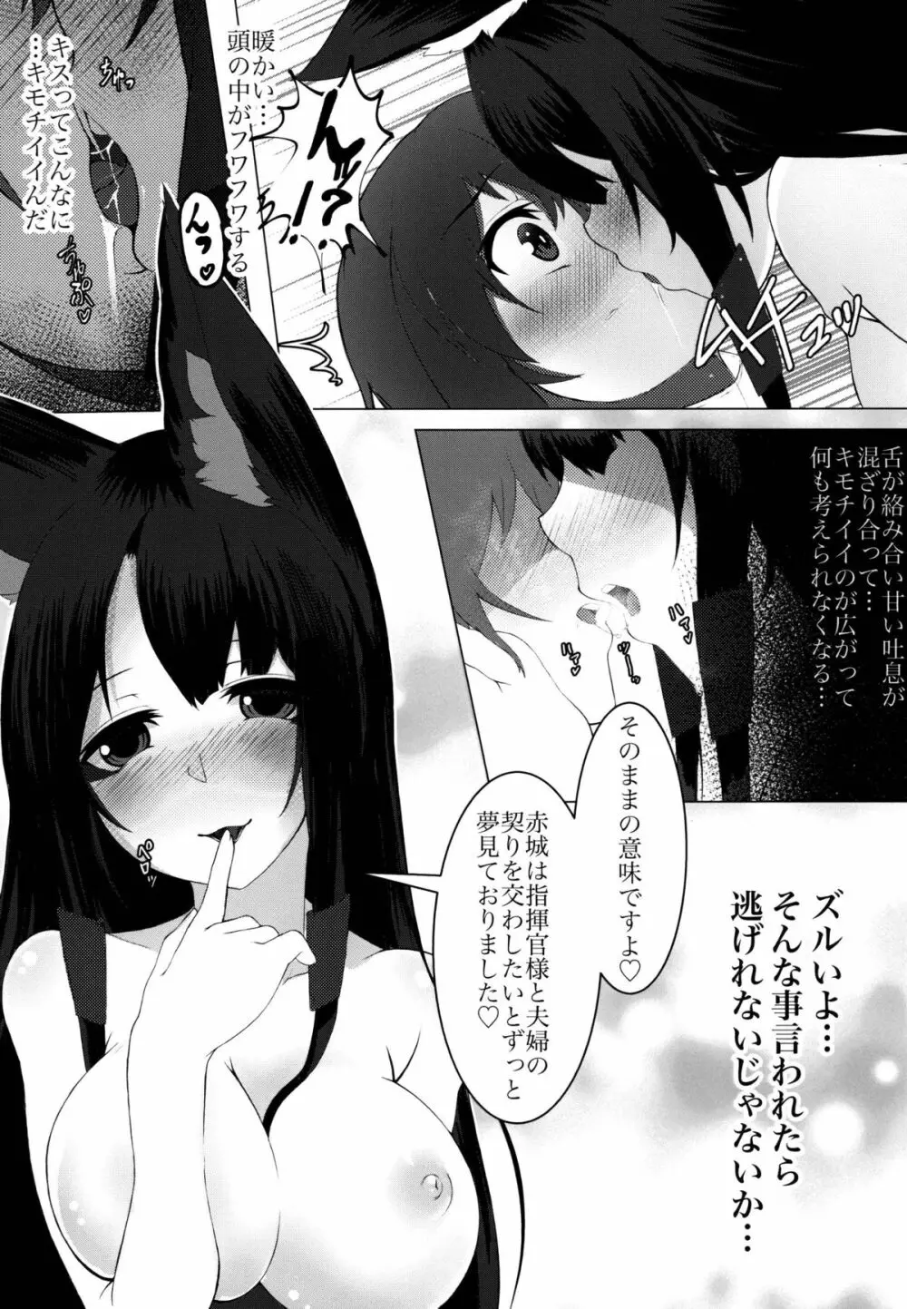 赤城は指揮官様にヤ・ミ・ツ・キ - page8