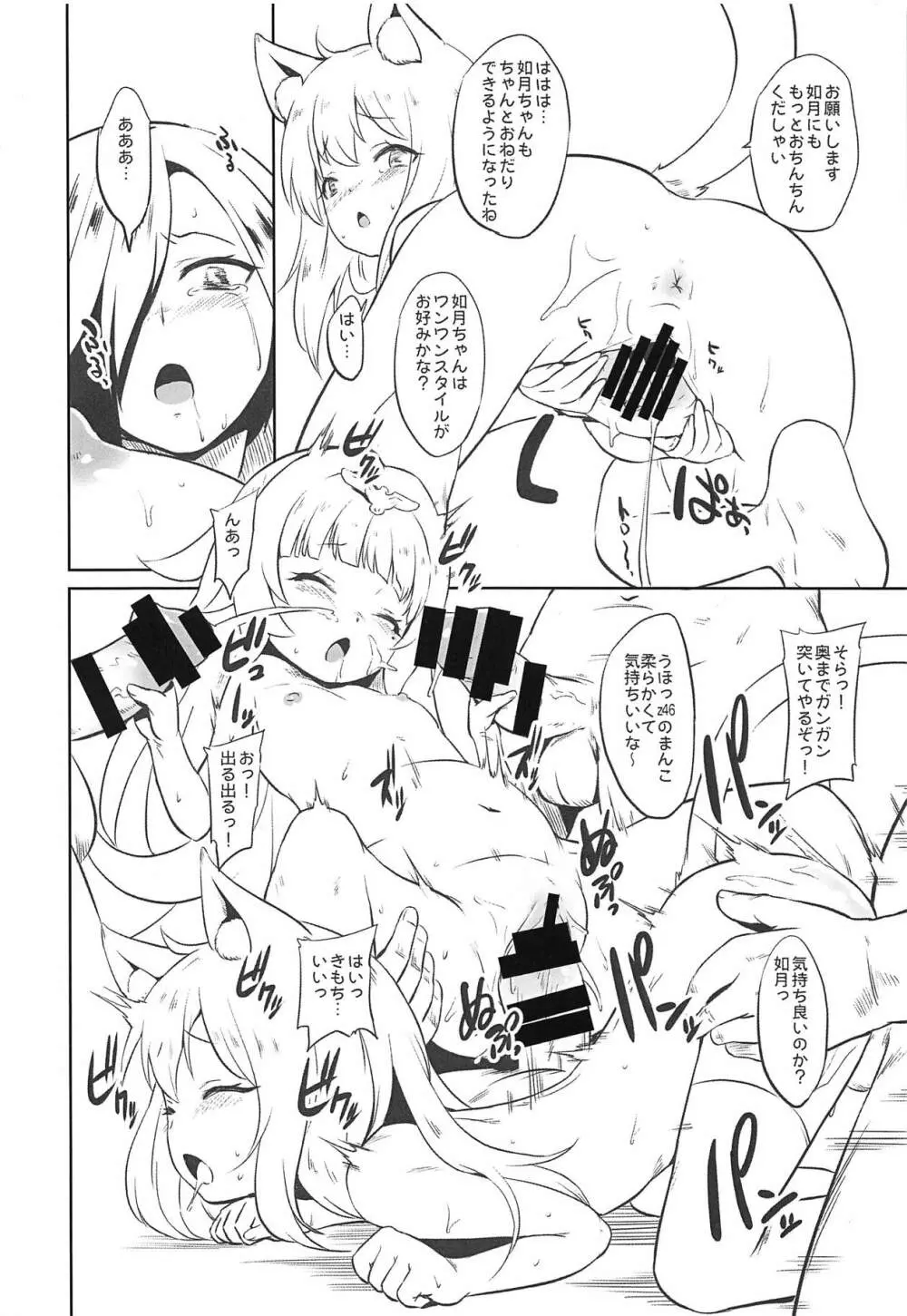 アークロイヤルミルクティー - page13