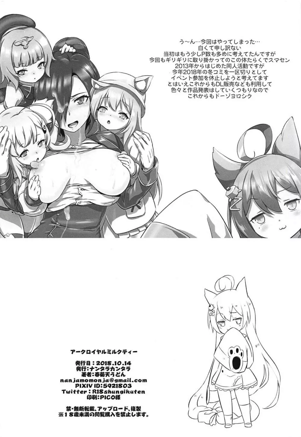 アークロイヤルミルクティー - page17