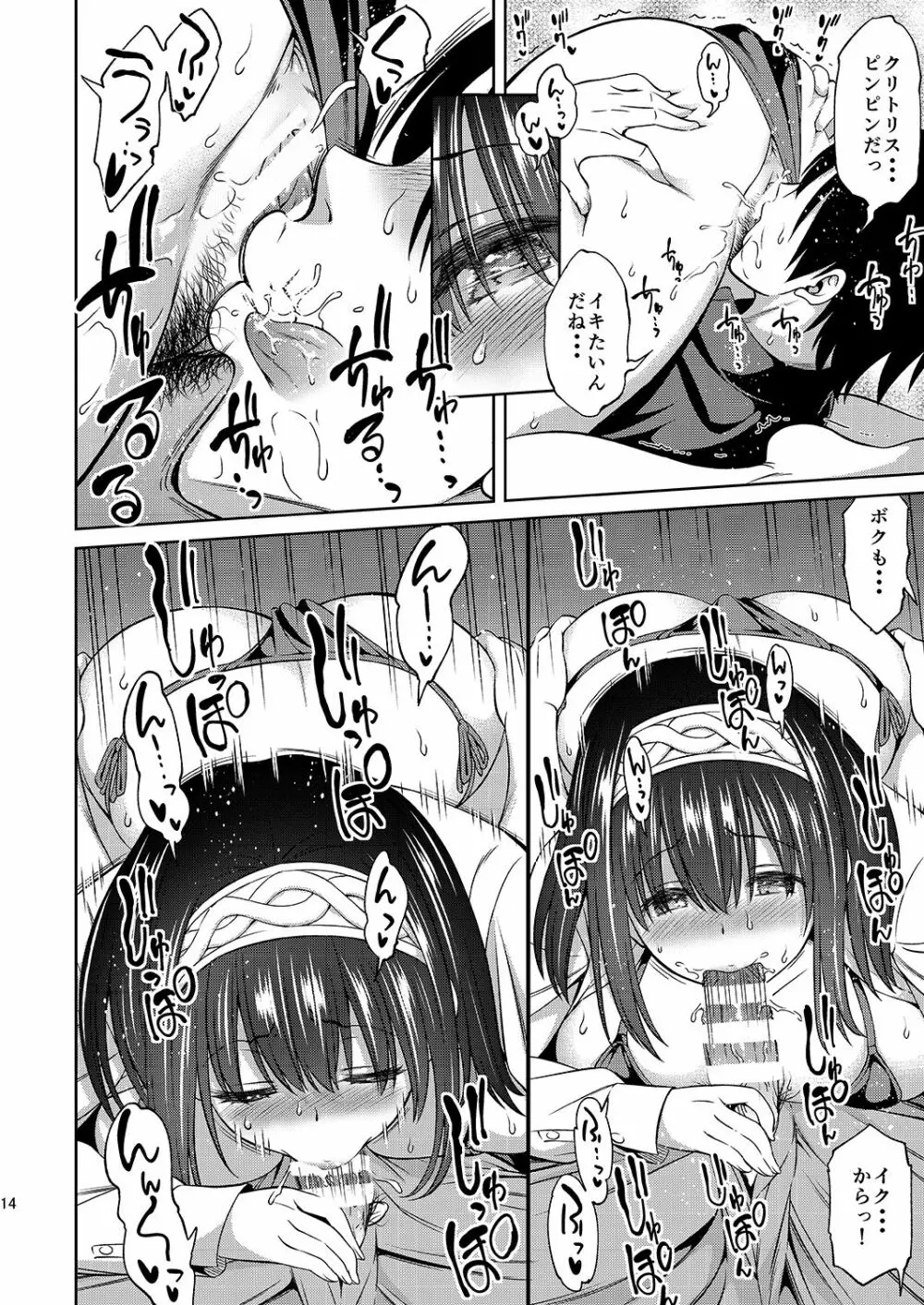 プルシアンブルーの肖像 - page14