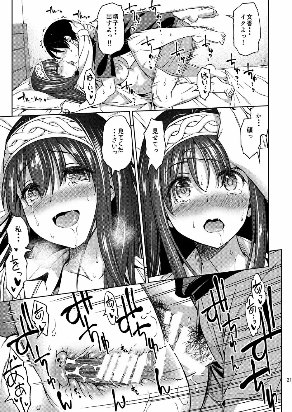 プルシアンブルーの肖像 - page21
