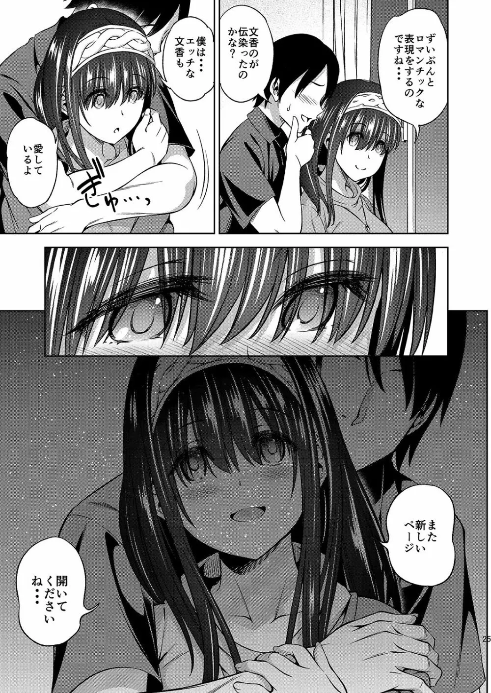 プルシアンブルーの肖像 - page25