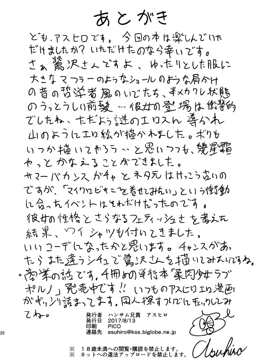 プルシアンブルーの肖像 - page26