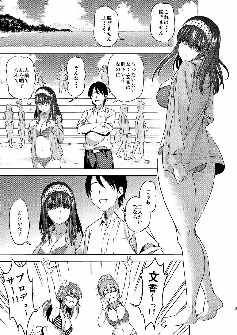 プルシアンブルーの肖像 - page3