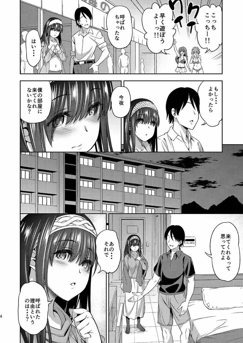 プルシアンブルーの肖像 - page4