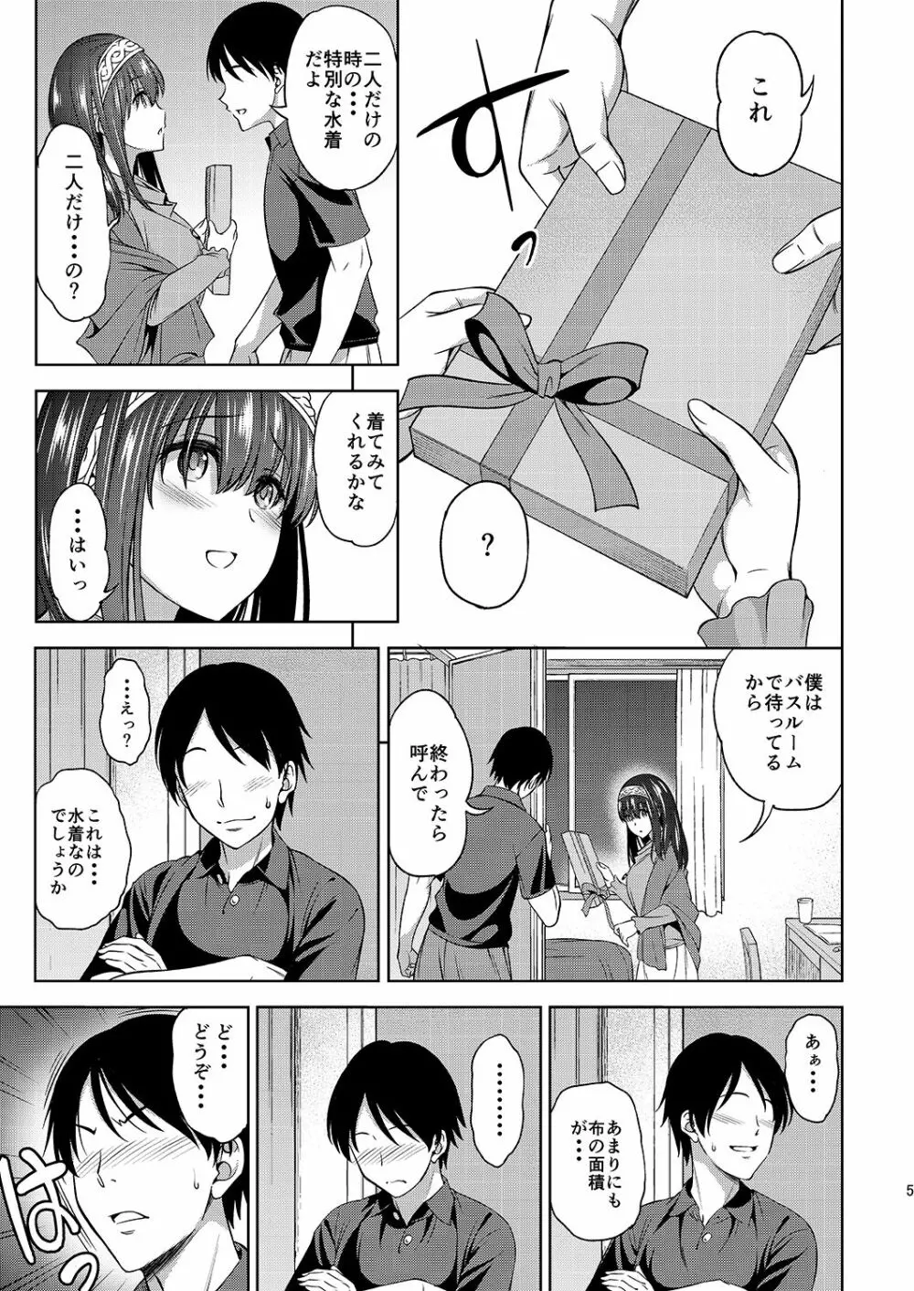 プルシアンブルーの肖像 - page5