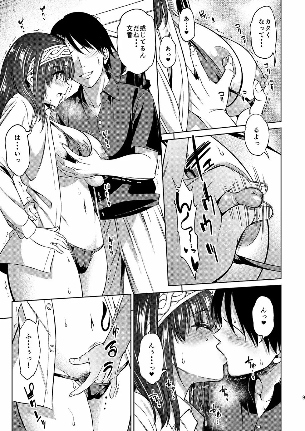プルシアンブルーの肖像 - page9