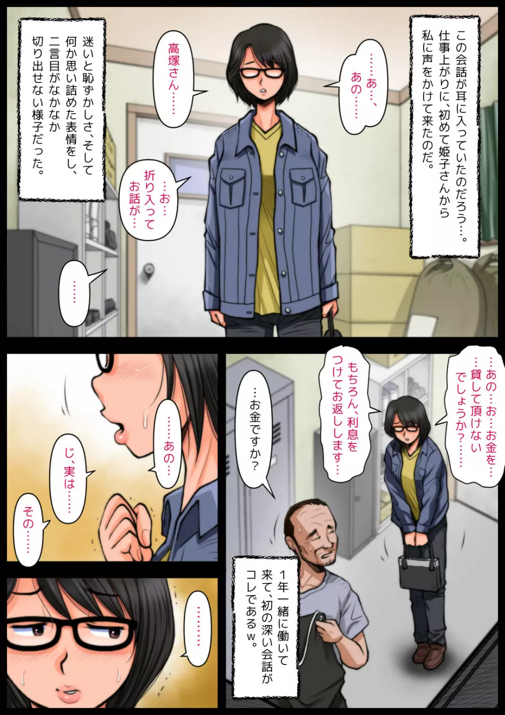 パン屋の姫子さんの秘め事 - page10