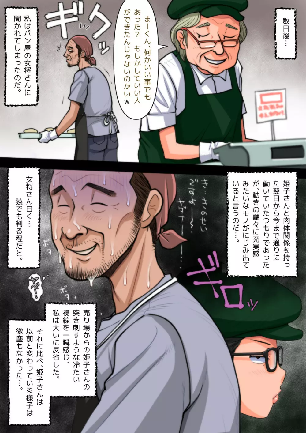 パン屋の姫子さんの秘め事 - page113