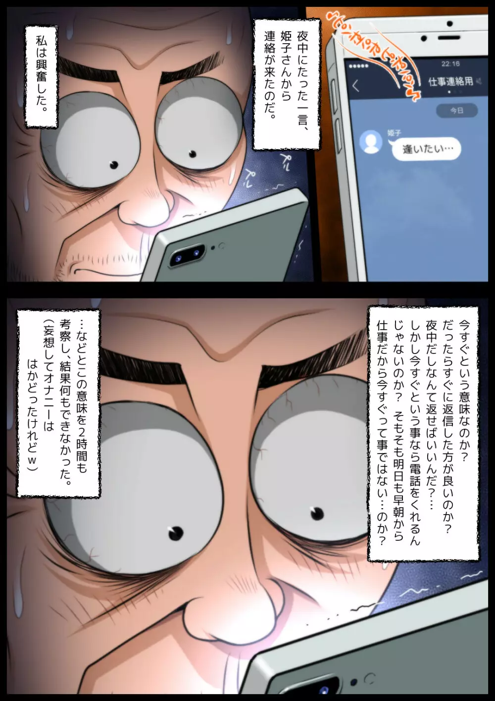 パン屋の姫子さんの秘め事 - page115