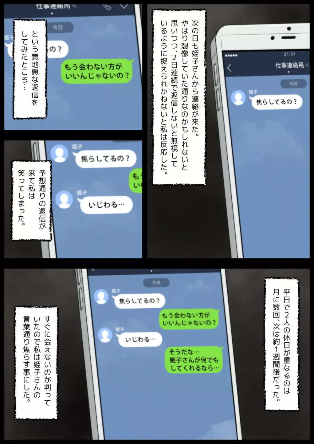 パン屋の姫子さんの秘め事 - page117