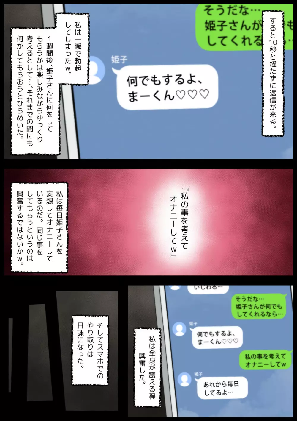 パン屋の姫子さんの秘め事 - page118