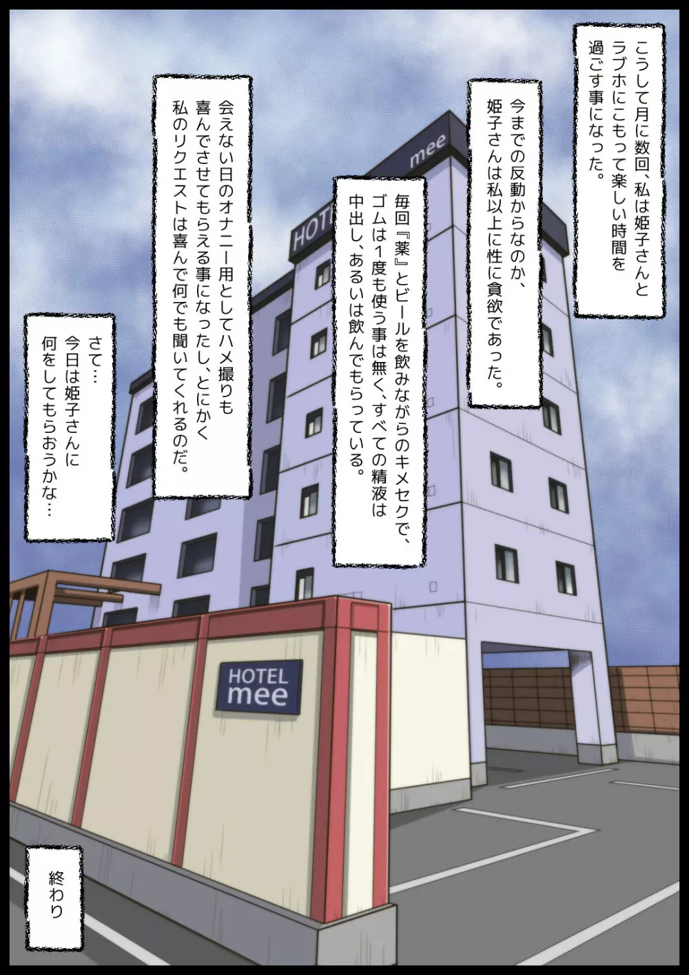 パン屋の姫子さんの秘め事 - page119