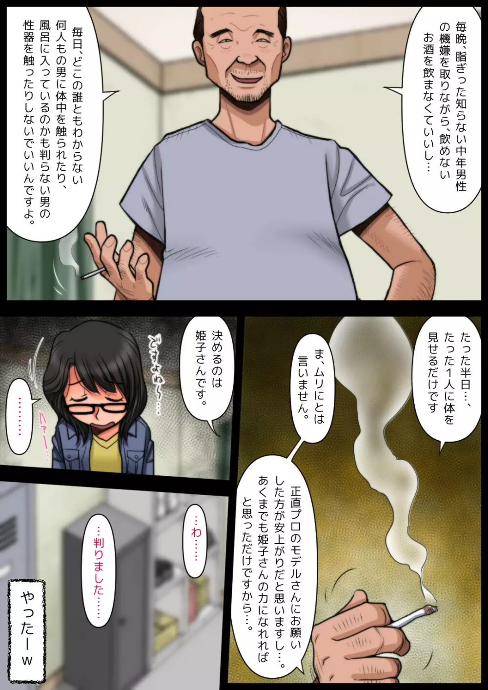 パン屋の姫子さんの秘め事 - page20