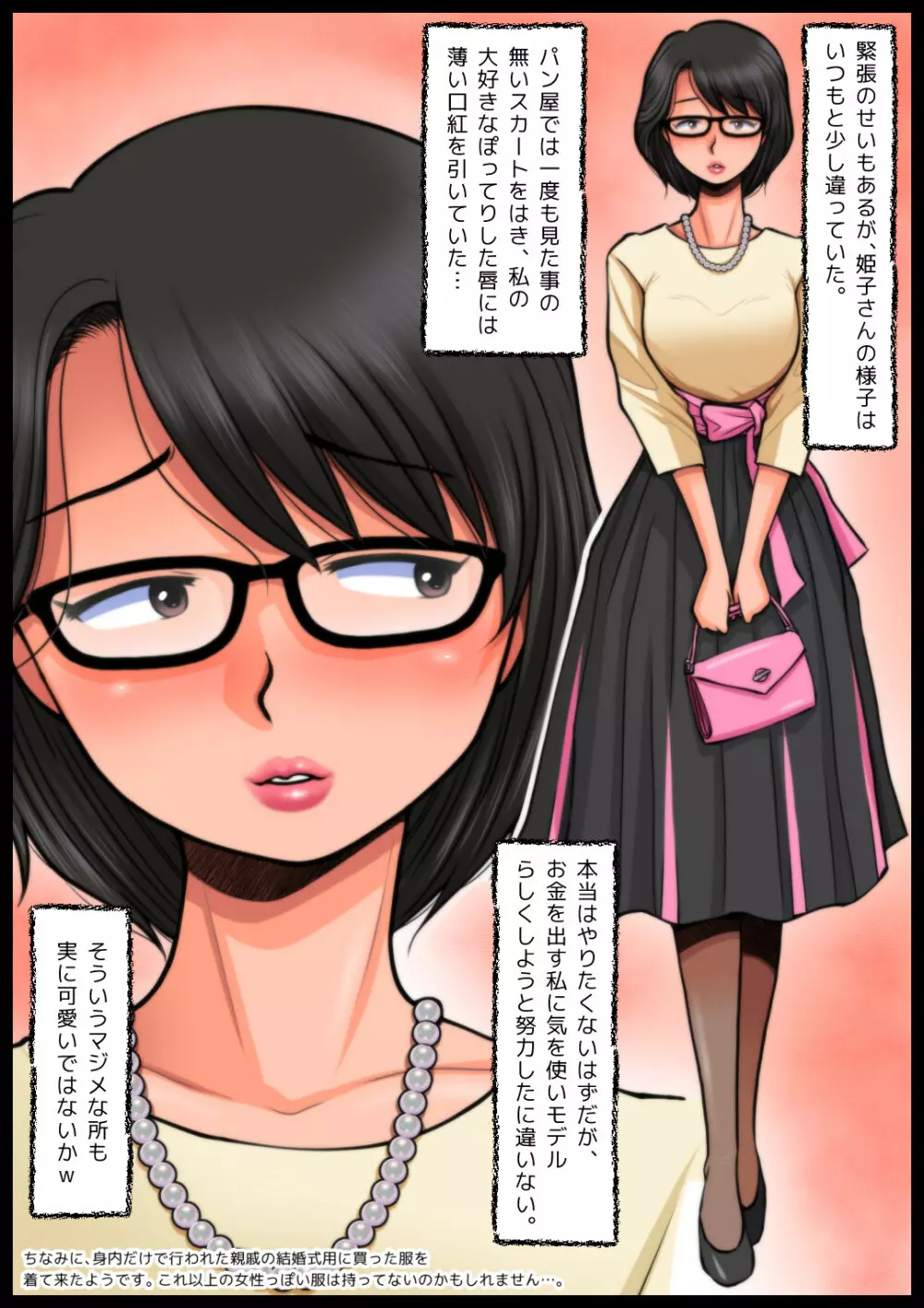 パン屋の姫子さんの秘め事 - page23