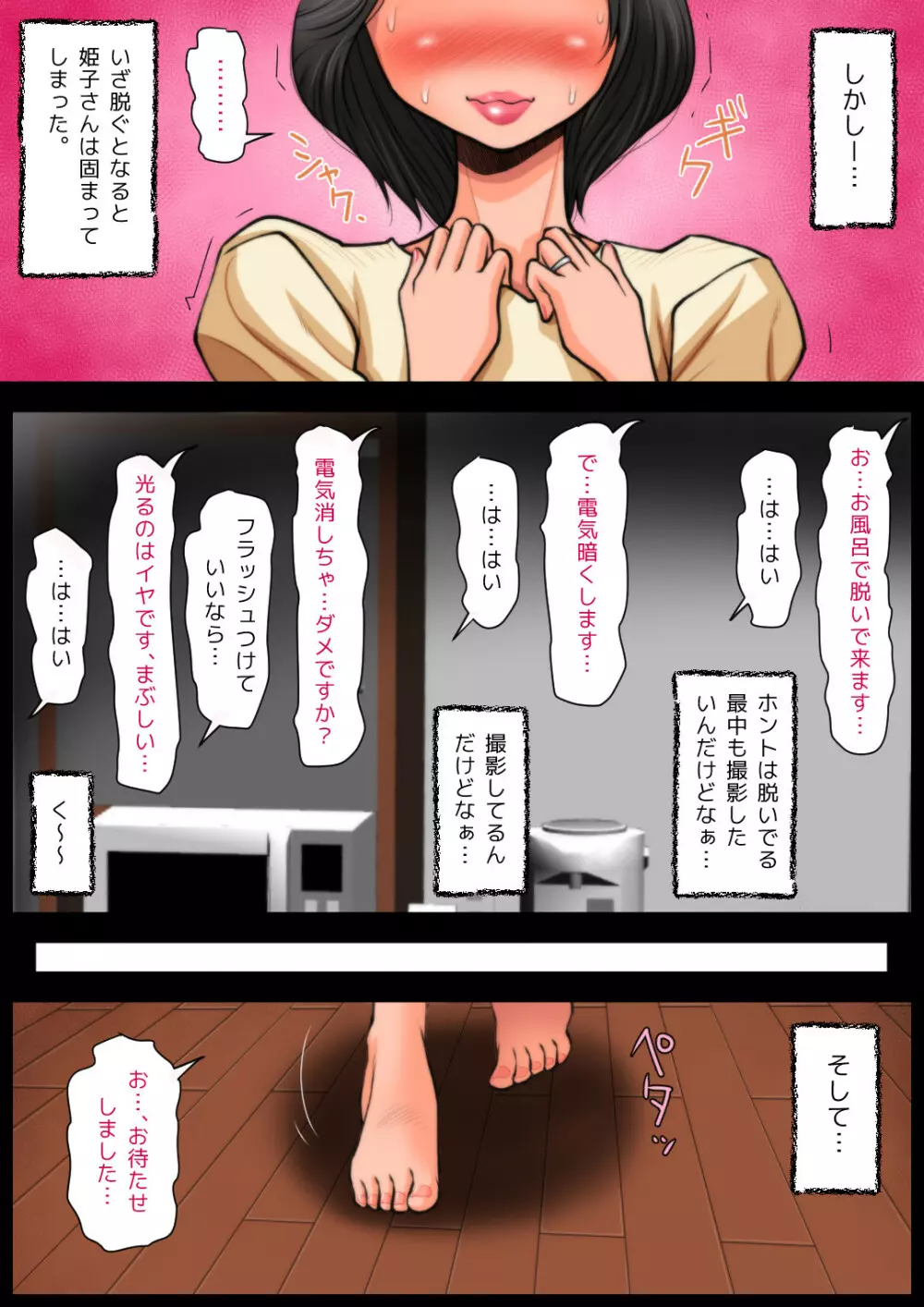 パン屋の姫子さんの秘め事 - page34