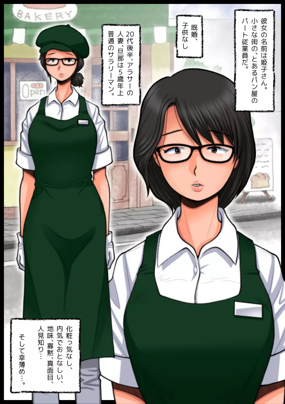 パン屋の姫子さんの秘め事 - page4